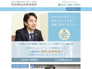 町田神永法律事務所